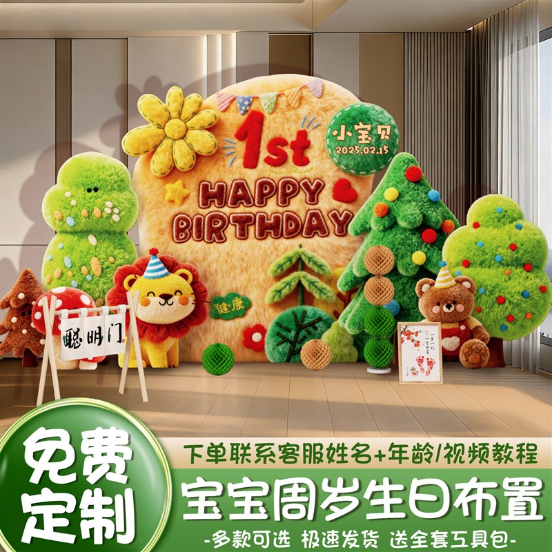 1周岁礼装饰生日场景布置KT板宝宝毛绒拍照抓周道具用品女孩仪式