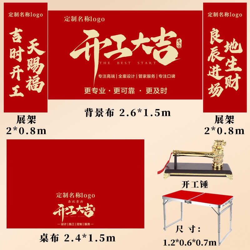 开工仪式全套用品背景横幅公司装修装饰红布开工锤开工桌支持定制