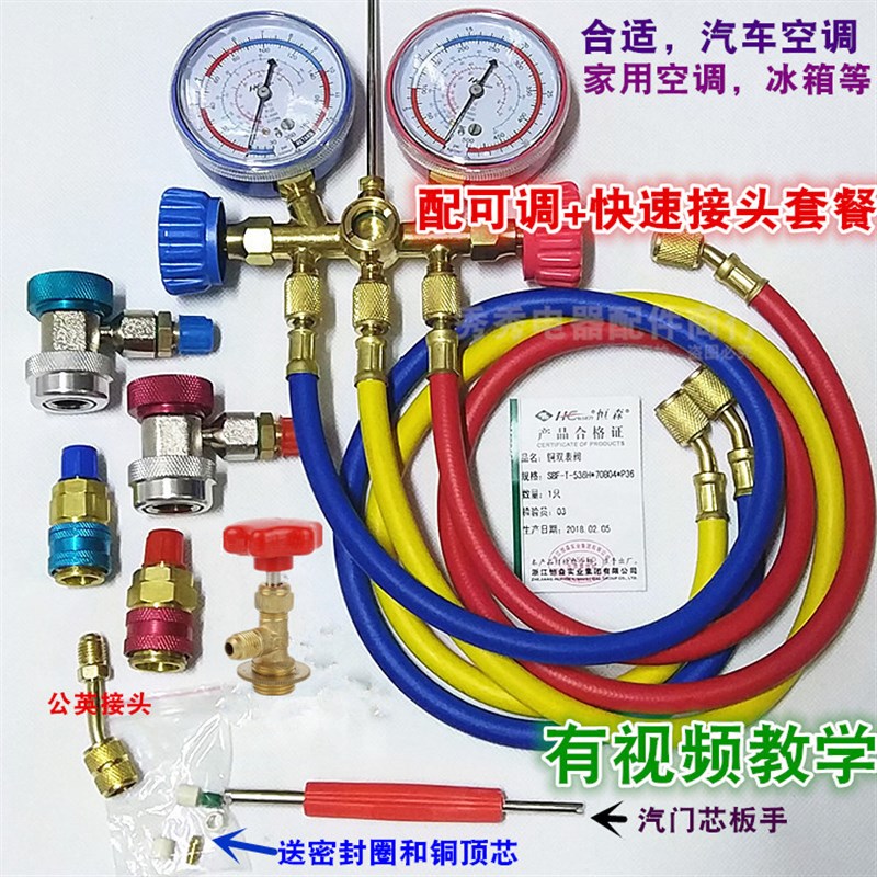 家用汽车双表加氟压力表组 R134a冷媒加液压力表组
