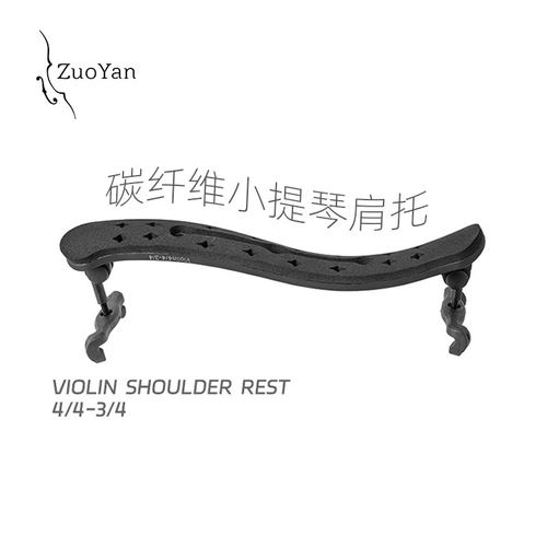 小提琴肩托肩垫KPE750碳纤维卡派尔海绵垫肩琴托肩撑专业配件
