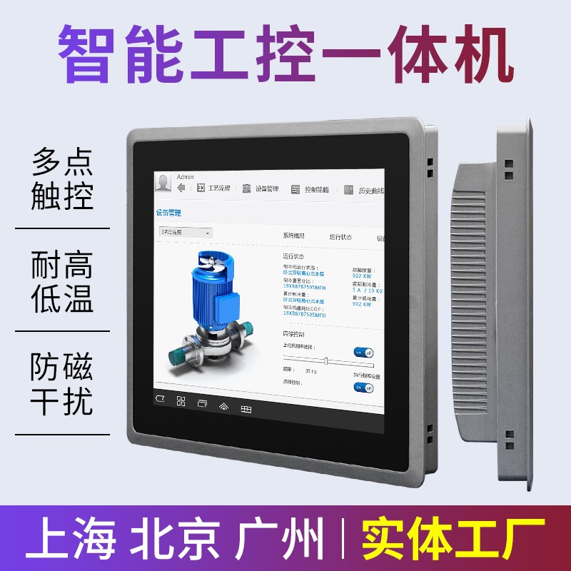 12 15 17英寸工控一体机触摸屏平板电脑车间全封闭智能工业显示器