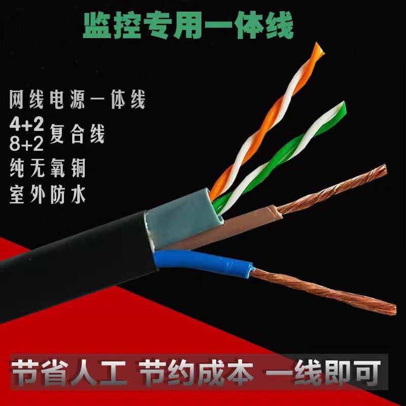 室外4芯8芯网路线带电源一体线家用网路监控影片综合线二合一复合