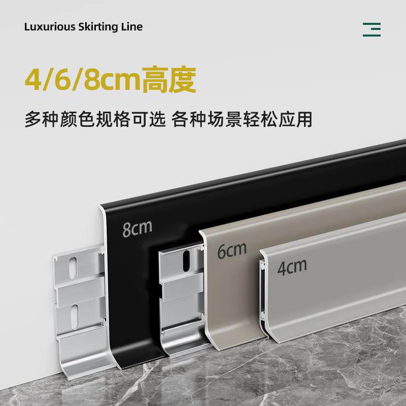 新型铝合金踢脚板6cm贴脚线金属踢脚线卡扣式超薄极窄圆弧直边8cm