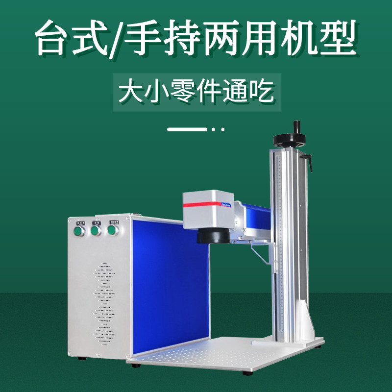 小型光纤激光打标机标牌铭牌打印机金属刻字机首饰钥匙扣雕刻机