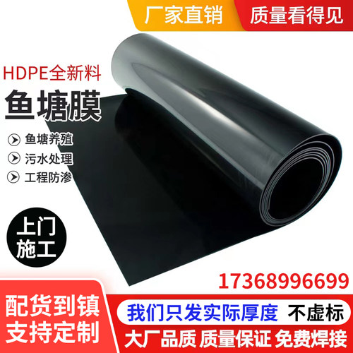 鱼塘防渗防水布水池HDPE土工膜防漏养殖塑料猪场储水膜护坡黑膜