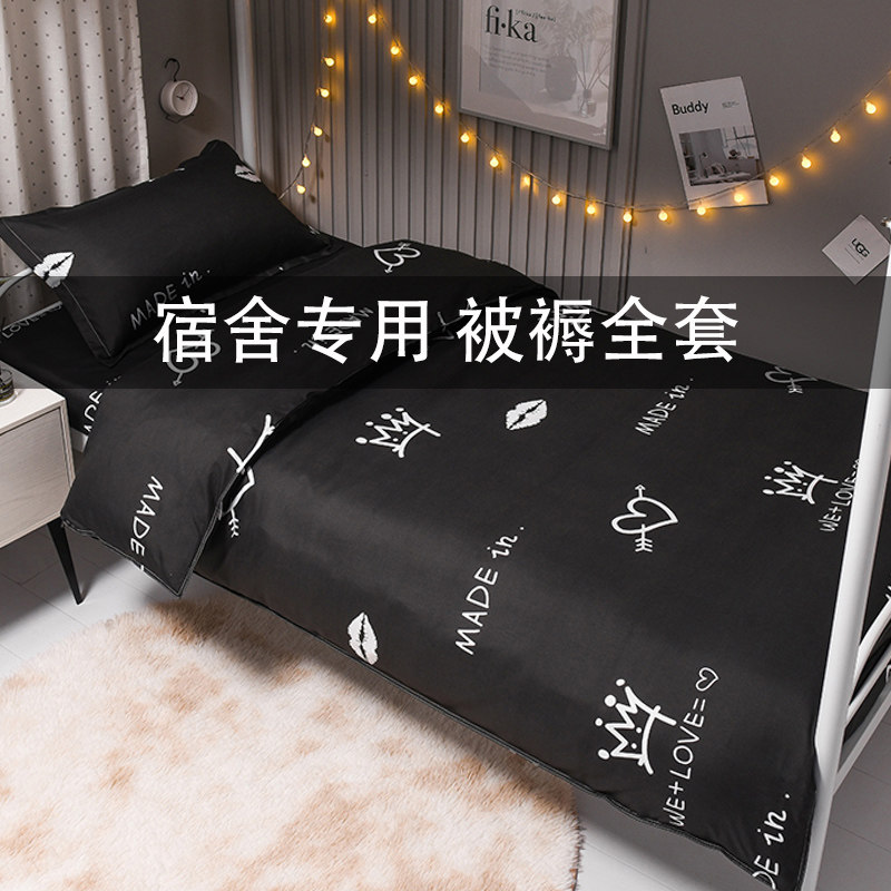 被子一整套全套学生宿舍被褥全套大学上下床铺盖单人男被芯六件套