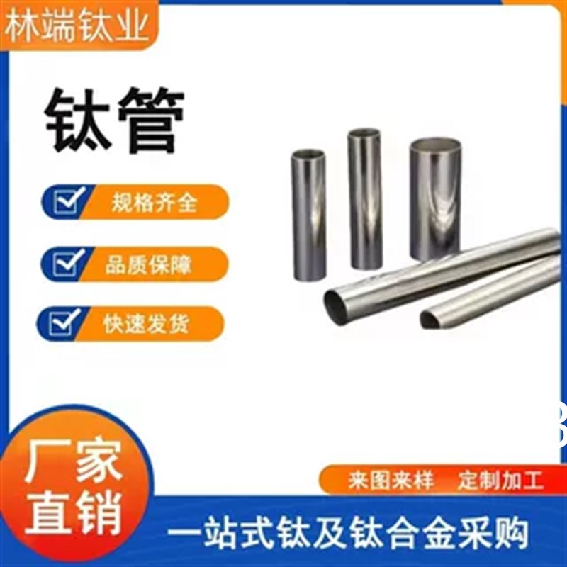 TA1/TA2走心纯钛管TC4/TA18/钛合金管定制无缝管