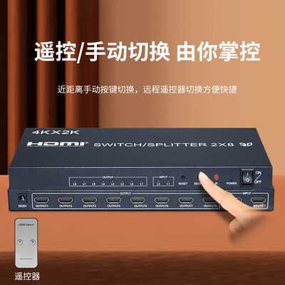HDMI分配器2进8出4K60hz二进八出切换器矩阵高清分屏电脑电视卖场
