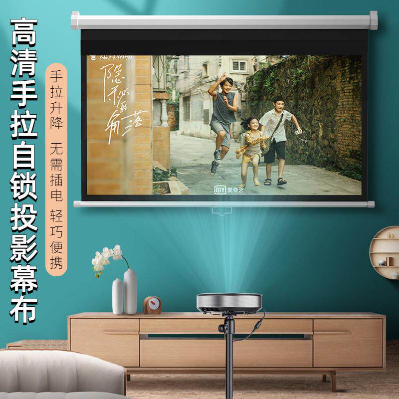 手拉自锁投影幕布高清壁挂吊装无需插电手动升降自动回弹简易屏幕