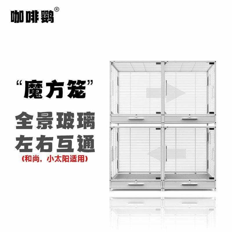 咖啡鹦魔方笼鹦鹉笼子大型分体双层鸟笼家用繁殖笼超大空间多层