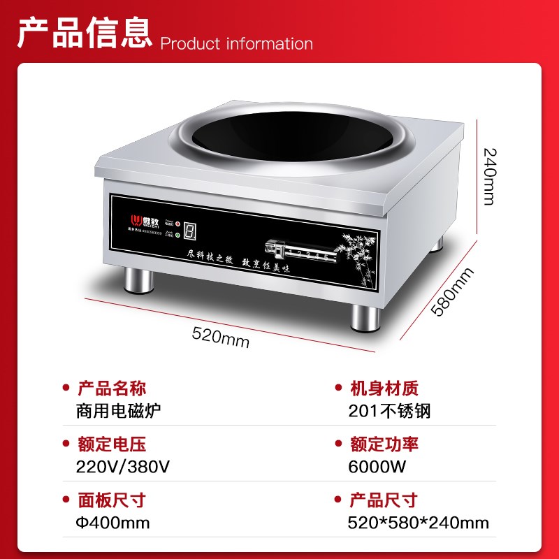 微致大功率商用电磁炉6000W凹面电炒炉8KW平面食堂小炒锅灶380V