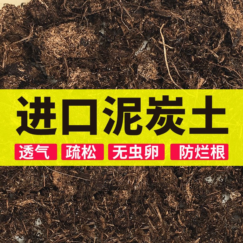 品氏泥炭土整包大包进口纯泥炭草炭土有机土多肉盆栽种植土营养土
