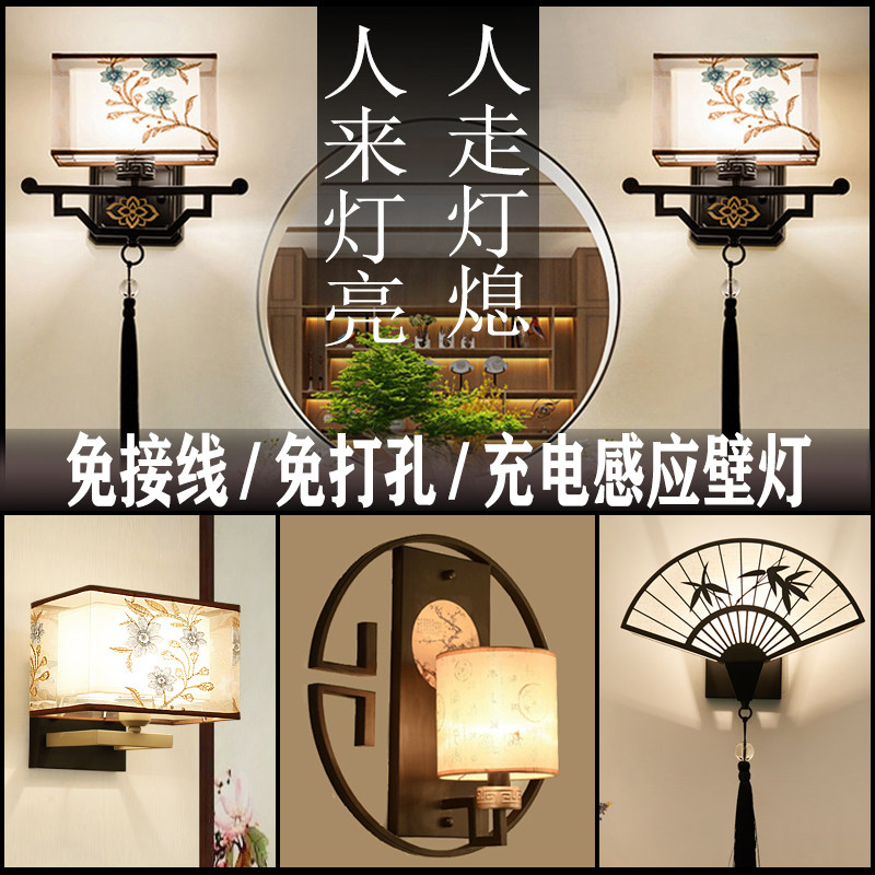 新中式免接线充电人体感应壁灯玄关走道灯楼梯间卧室客厅书房灯具