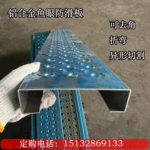 鱼眼防滑板铝合金鳄鱼嘴防滑板冲孔鱼眼板起鼓洞洞板楼梯脚踏定做