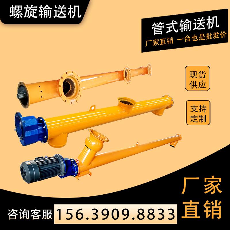 绞龙螺旋输送机管式219U型水泥粉煤灰颗粒提升机不锈钢螺旋上料机