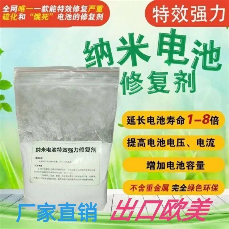 纳米电瓶修复液原液电动车电池电解液蒸馏水除硫增容活化补充液剂