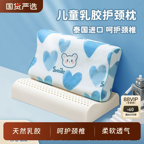 儿童乳胶枕头泰国天然橡胶6岁以上小学生专用幼儿园宝宝四季通用3