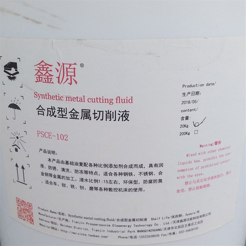 天津直送通用型绿色环保锯床磨床车床液防冻防锈切削液