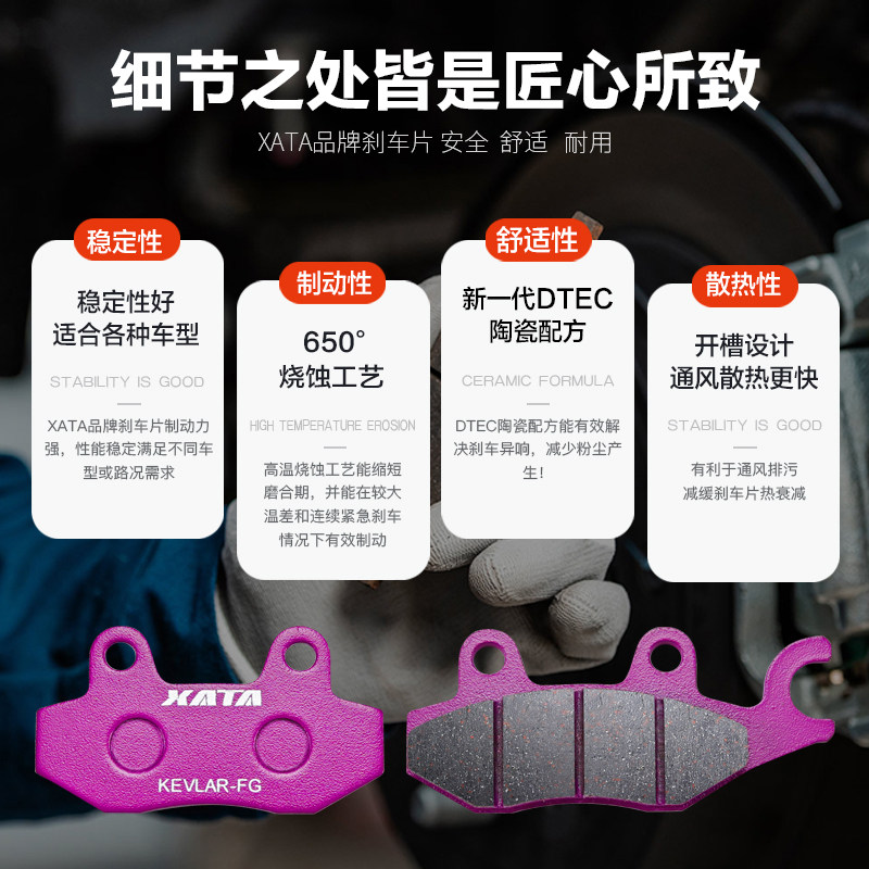 XATA 陶瓷刹车片 适用力帆KPT200摩托车前后碟刹片刹车皮制动配件