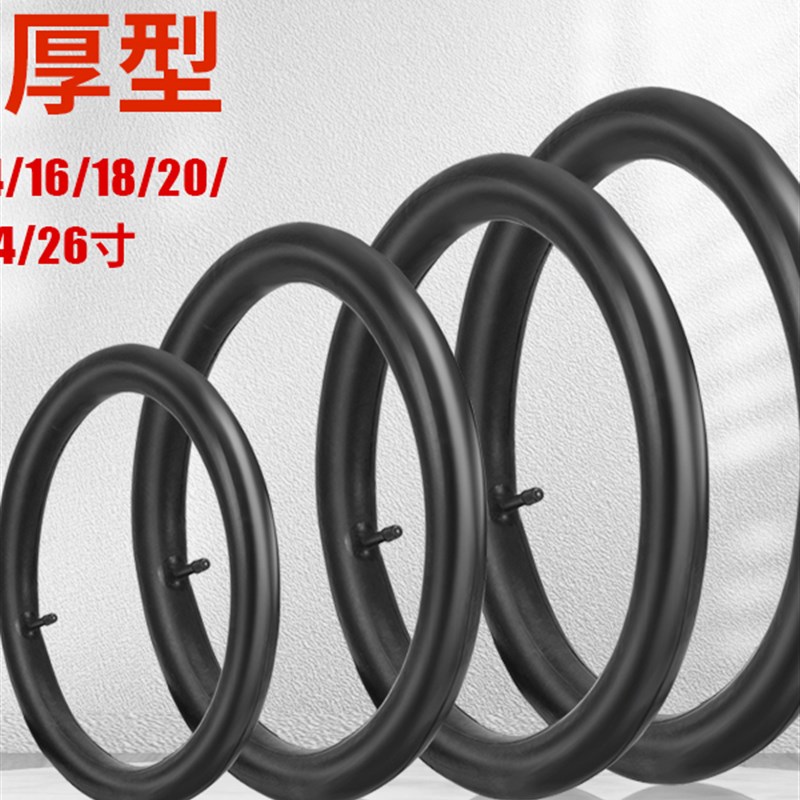 加厚自行车专用内胎公路车山地车12-14-16-18-20-24-26寸儿童车