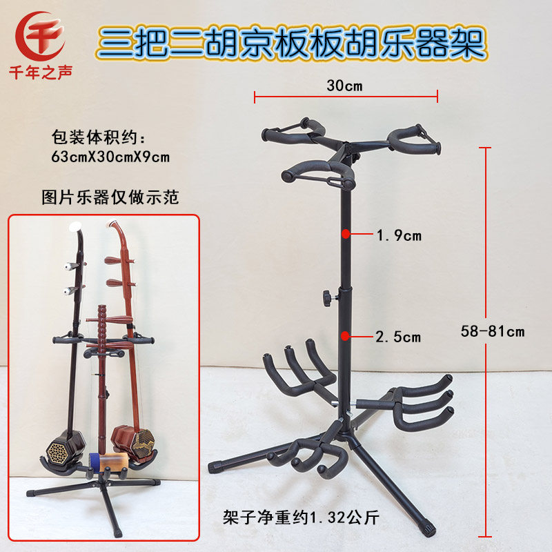 多把二胡挂架大板胡中胡京胡架高低可升降简易落地乐器架学校乐队