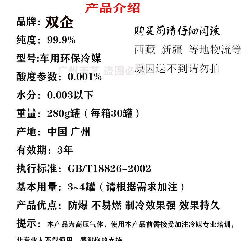 双企R134a制冷剂汽车空调HFC-134a冷媒280克环保雪种车用氟利昂