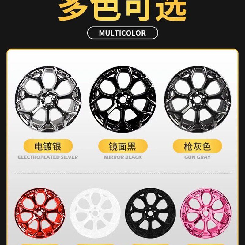 汽车轮毂钢圈喷膜镀铬亮黑色改色轮胎纳米镜面电镀自喷漆中网