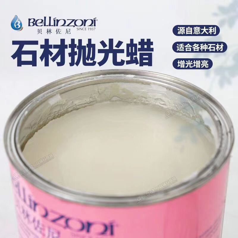 意大利进口比利云石抛光蜡 增亮白蜡石材保养大理石工业用