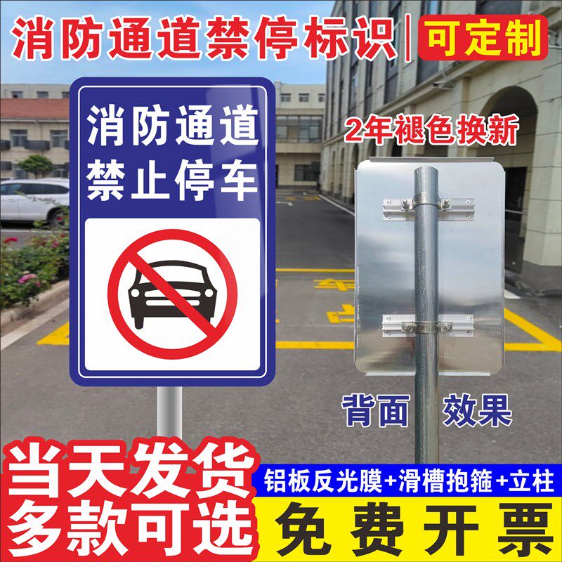 消防通道标识牌消防通道禁止停车警示牌铝板反光膜立式道路标志牌