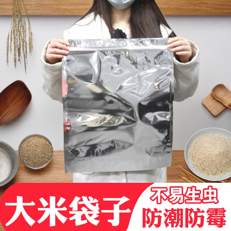 粮食储存聚酯真空包装密封铝箔袋自封袋防潮防虫锡箔袋大米袋