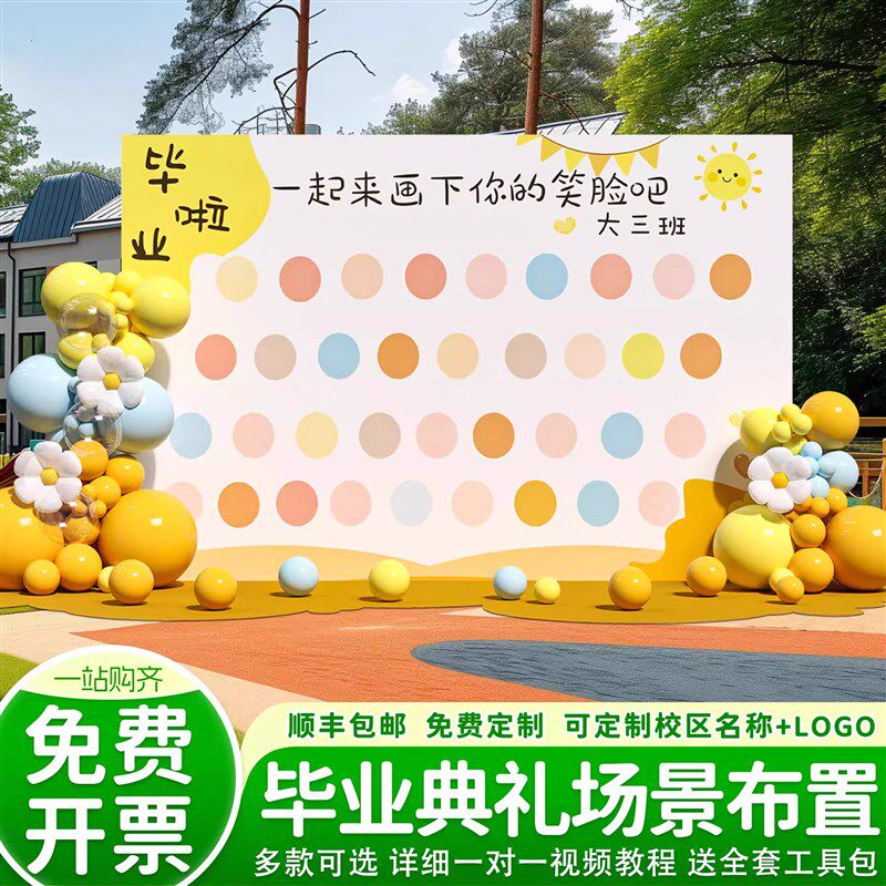 幼儿园开学毕业典礼场景布置氛围装饰大班小学签名签到kt板定制