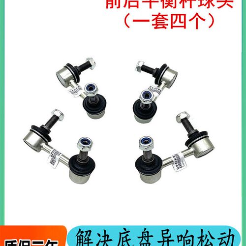 06 07 08 09 10 11款八代思域思铭前后平衡杆方向机拉杆摆臂球头