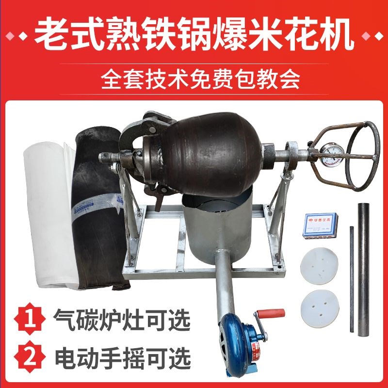 洛阳五星双丰爆米花机新款干蹦鸡膨化机手摇电动全套板栗传统老式