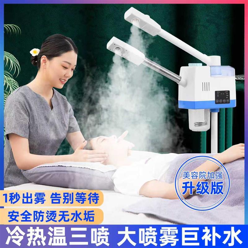 冷热喷雾仪美容院蒸脸仪毛孔补水仪加湿双喷空气喷雾机美容仪定时
