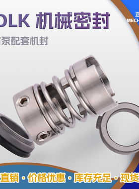 CDL机械密封CDLK南方浸入式多级泵1-2-3-8-15-32配件12/16-WB1F14