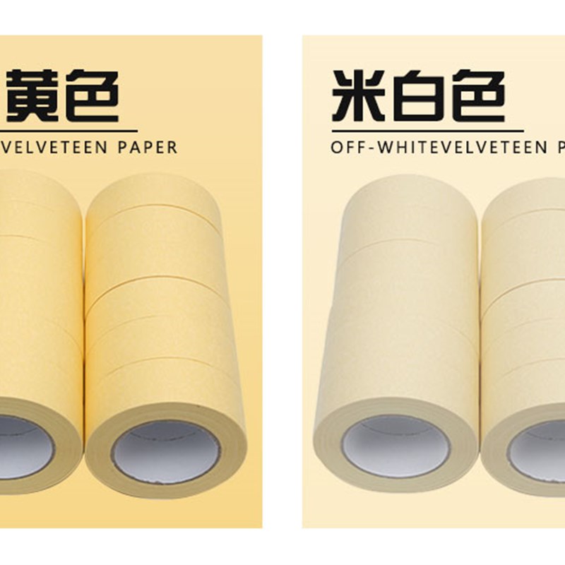黄色美纹纸胶带整箱装修喷漆遮蔽墙面无痕不残留50米美术专用分色