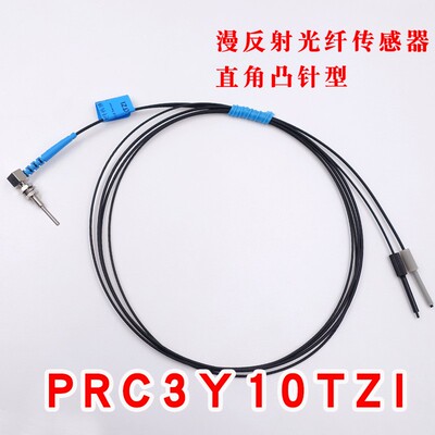 BOJKE直角M3 M4 M6凸针型PRC3Y10TZI对射漫反射光纤传感器探头
