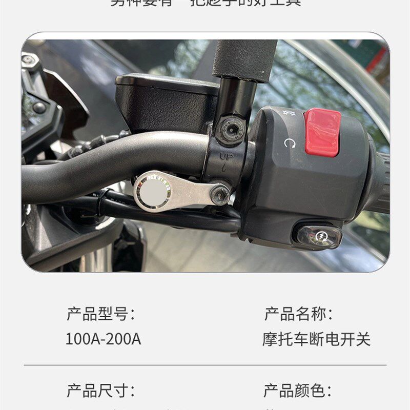 12V电瓶大排量公升级机车电喷电瓶断电开关车把断电防漏电亏电