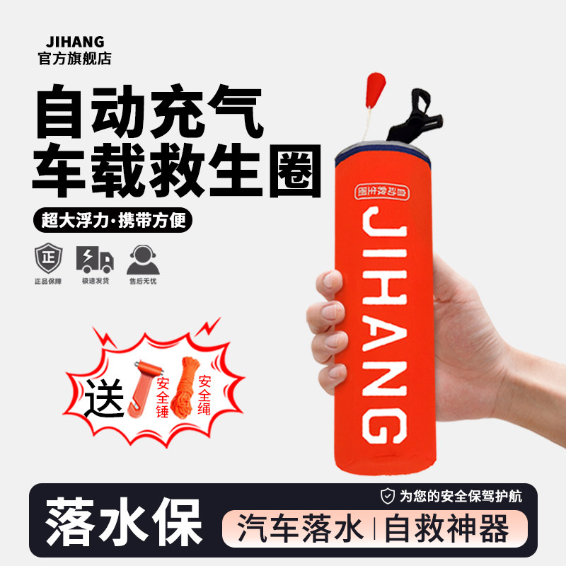 JIHANG落水保命车载救生圈带破窗锤器汽车用 edd紧急溺水救援装备