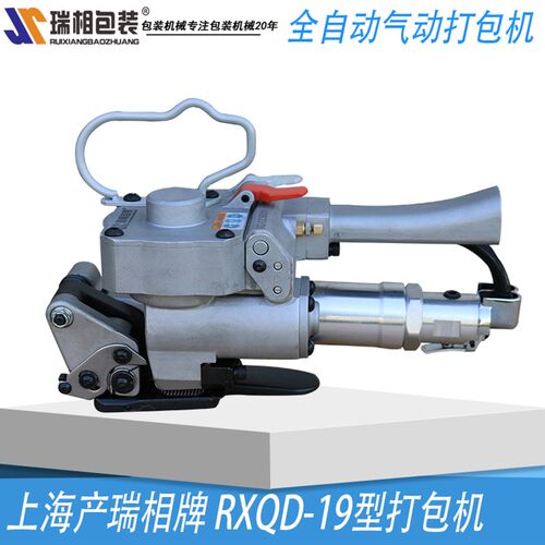 包邮上海瑞相牌RXQD-19气动打包机免扣PET打包机热熔捆扎机气动打