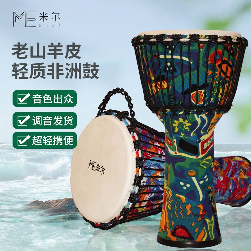 非洲鼓儿童8寸幼儿园专用轻质羊皮丽江手鼓12寸10寸小学生初学者