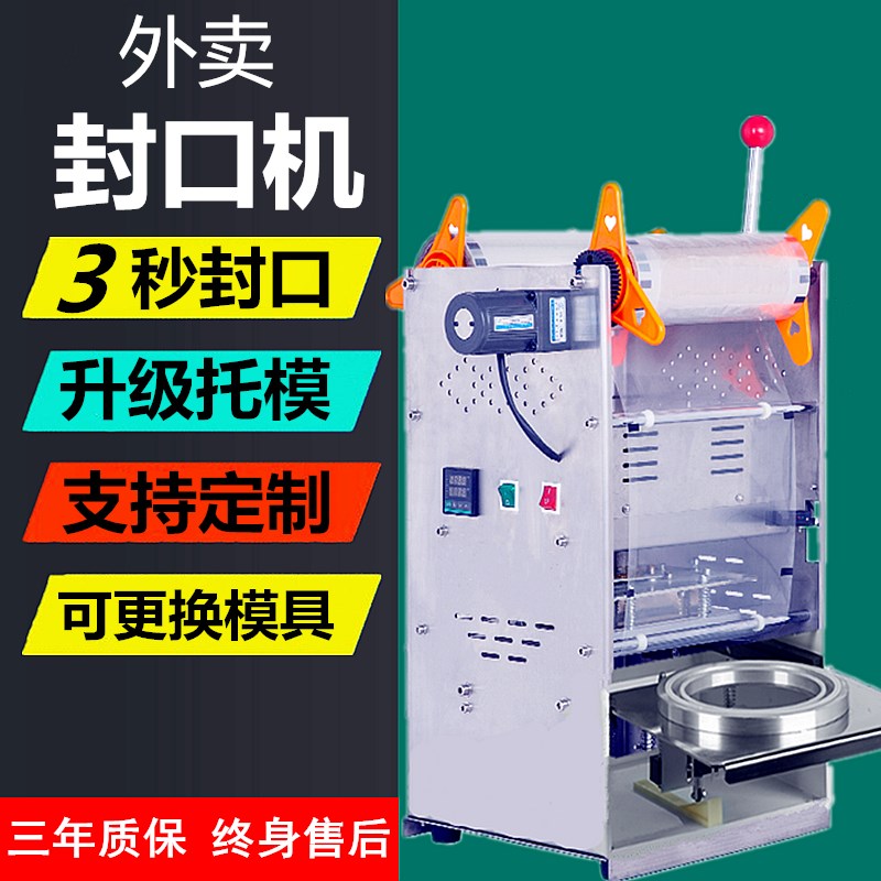 半自动封碗机商用锁鲜盒麻辣烫外送餐盒酱料封口机全自动封杯机