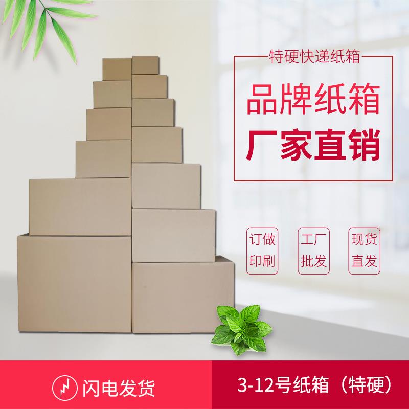 致优鑫三层五层3号到12号快递打包装邮政纸箱大小纸盒子1整包