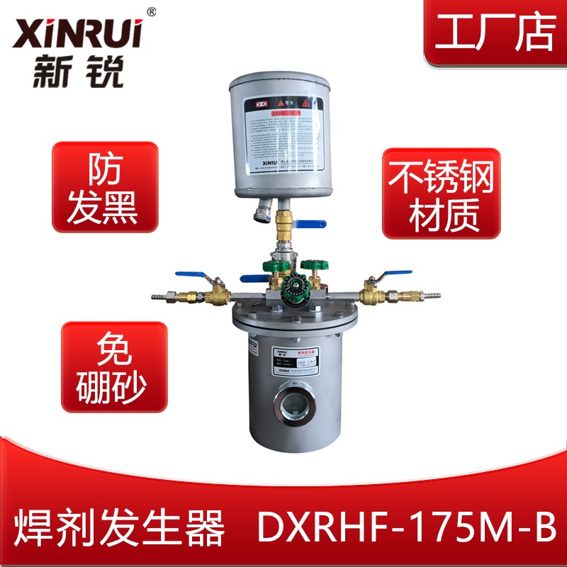 新锐助焊剂发生器DXRHF175M-B 助焊罐铜焊罐气焊防氧化发黑免硼砂
