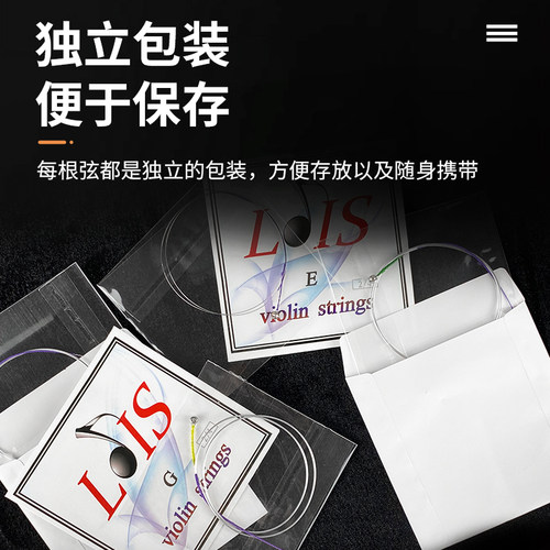 LOIS洛依斯小提琴弦一套弦四根 铝镁合金进口材料小提琴琴弦套装