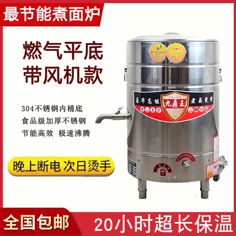煮面炉商用节能多功能燃气平底风机款汤面桶九鼎王煮粥分煮水饺炉