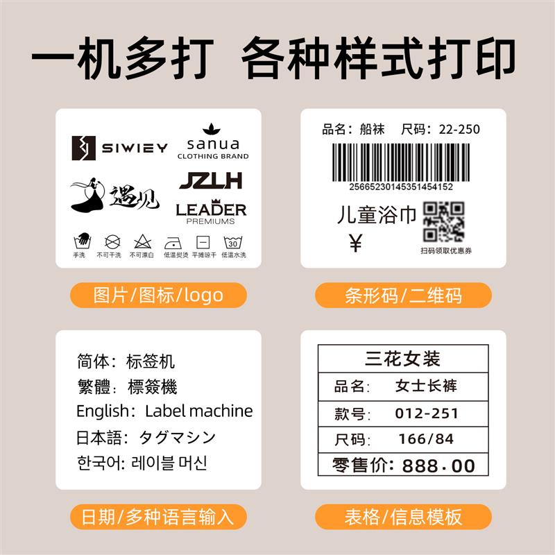璞趣服装吊牌标签印表机商用合格证不干胶贴纸手持小型男女装衣服