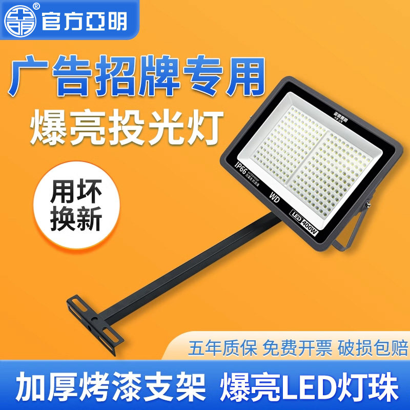 亚明led广告牌射灯防水户外照明灯商用店铺门面门头带支架投光灯