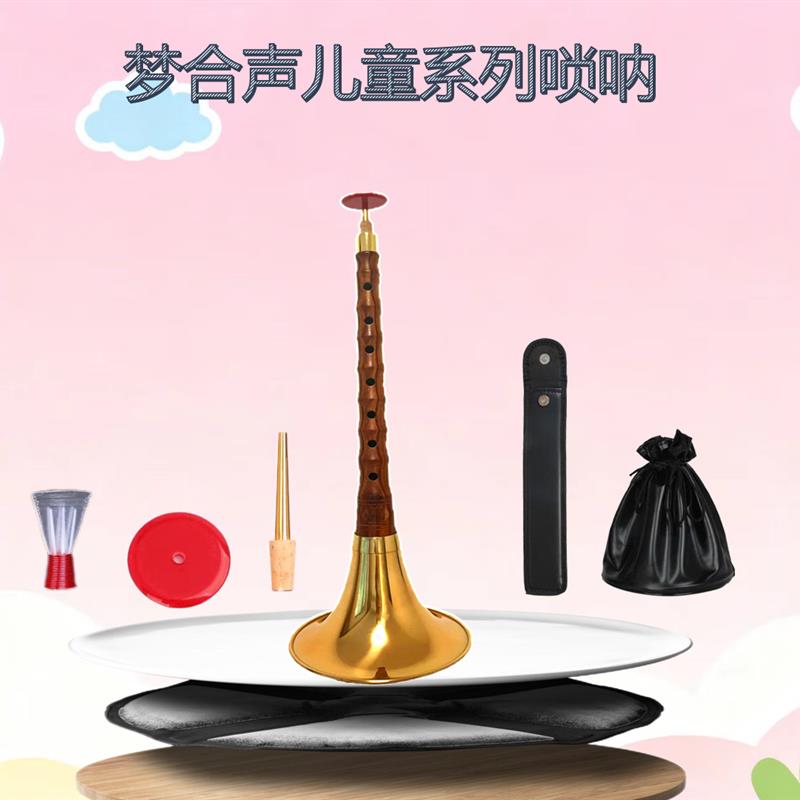梦合声儿童系列唢呐乐器儿童唢呐专业唢呐