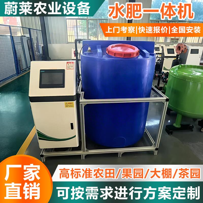 水肥All全自动施肥灌溉设备大棚果园灌溉施肥器一体化水肥机